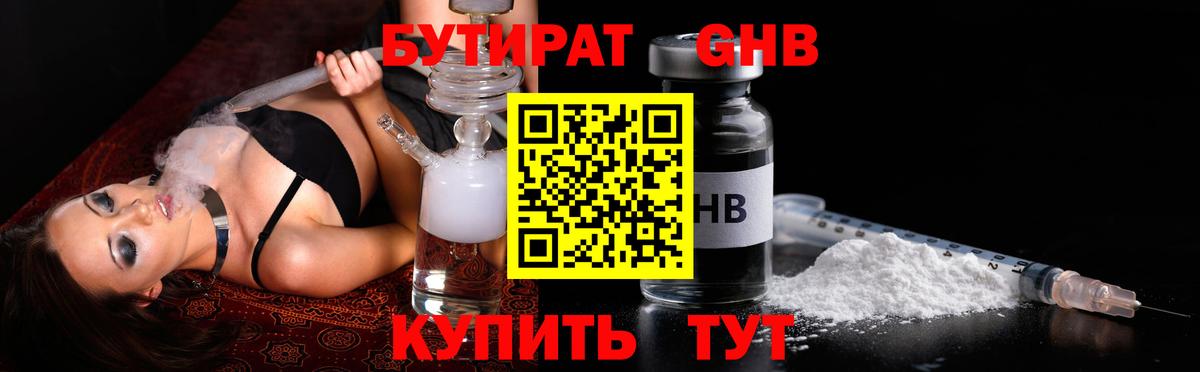 Петропавловск-Камчатский  БУТИРАТ оксибутират  Вход с VPN 