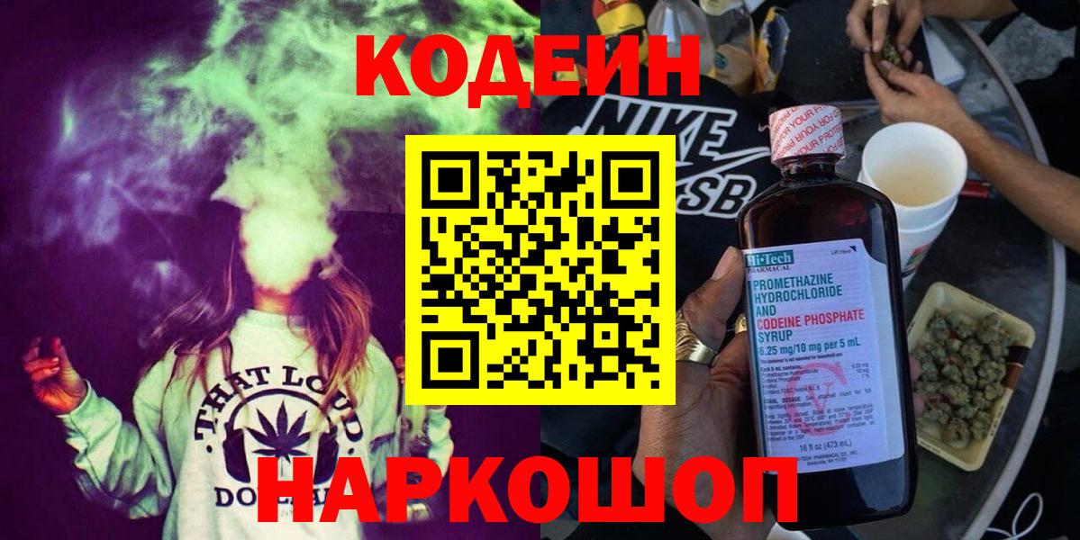 Кодеиновый сироп Lean Purple Drank Петропавловск-Камчатский