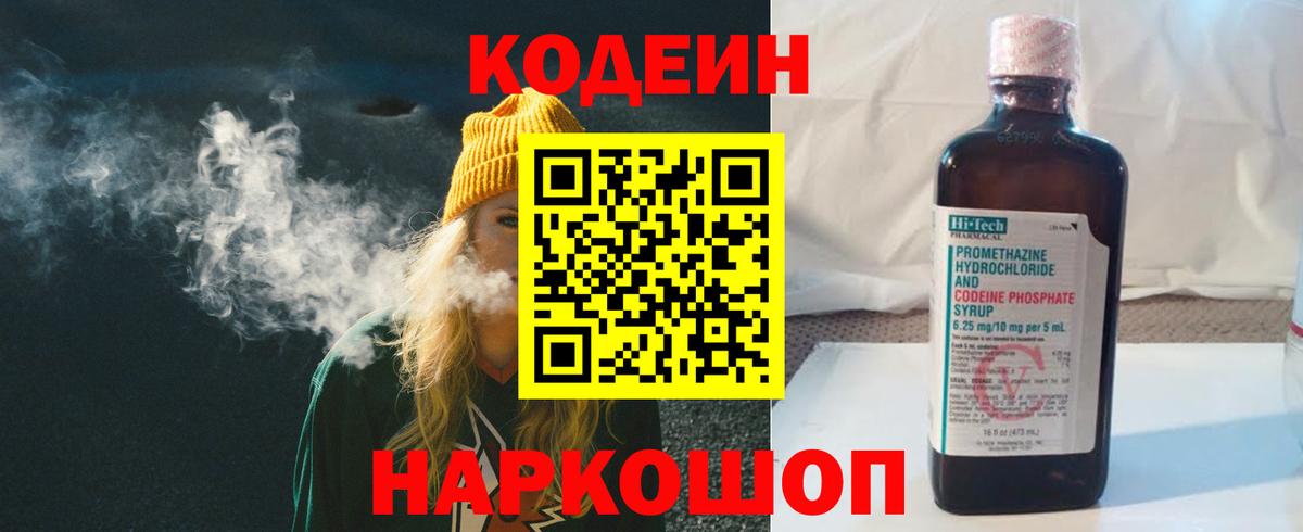 Кодеин напиток Lean (лин)  Кодеин напиток Lean (лин)  Вход с VPN  Петропавловск-Камчатский 