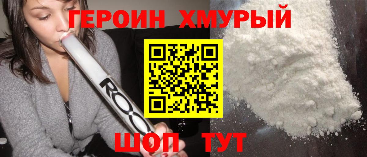 ГЕРОИН белый Петропавловск-Камчатский