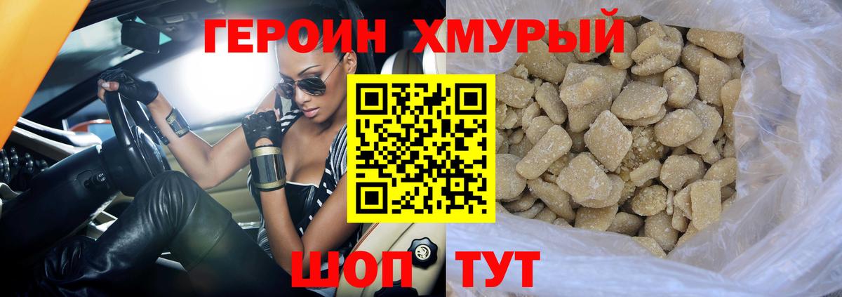 Петропавловск-Камчатский  ГЕРОИН Heroin  Вход с VPN 