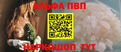 альфа пвп Славянск-на-Кубани