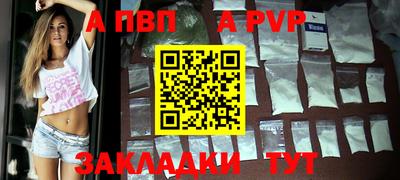 альфа пвп Славянск-на-Кубани