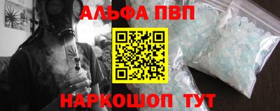 альфа пвп Славянск-на-Кубани