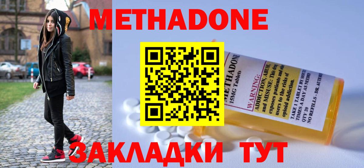 Метадон methadone Петропавловск-Камчатский