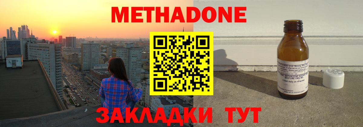Петропавловск-Камчатский  МЕТАДОН белоснежный  Вход с VPN  МЕТАДОН methadone 