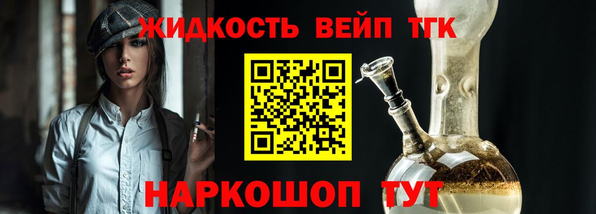 ТГК жижа Петропавловск-Камчатский